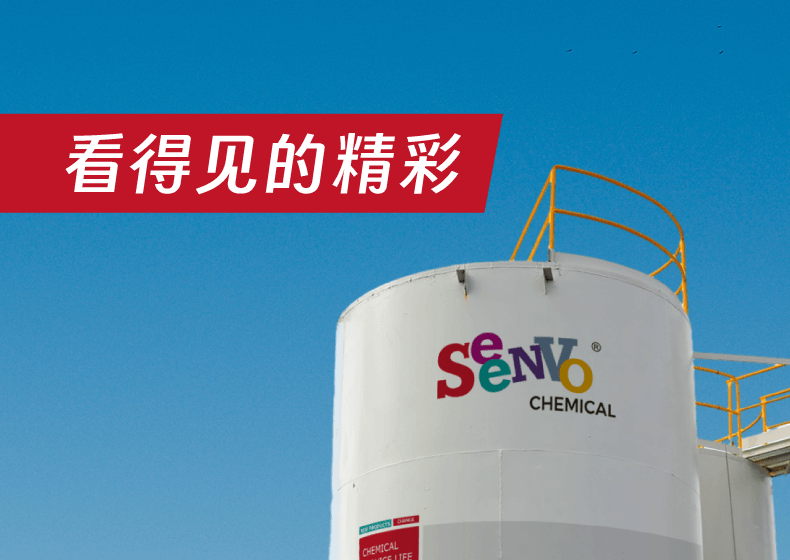 SeeNVO Chemical 化工企業品牌設計